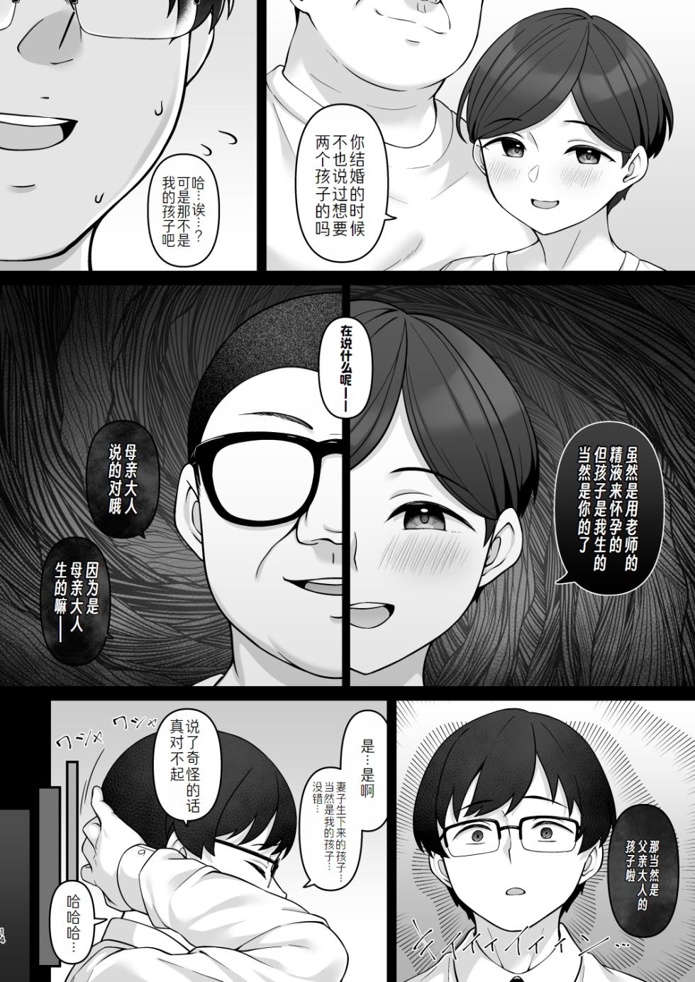 [Re:Cre@tors (Hiiragi Hajime)] Sasaki-ke Saimin NTR Oyakodon 2 -Ninshin Shidou Hen- (THE IDOLM@STER CINDERELLA GIRLS) [Chinese] [萌意永久人个人汉化] [Digital] - Page 14