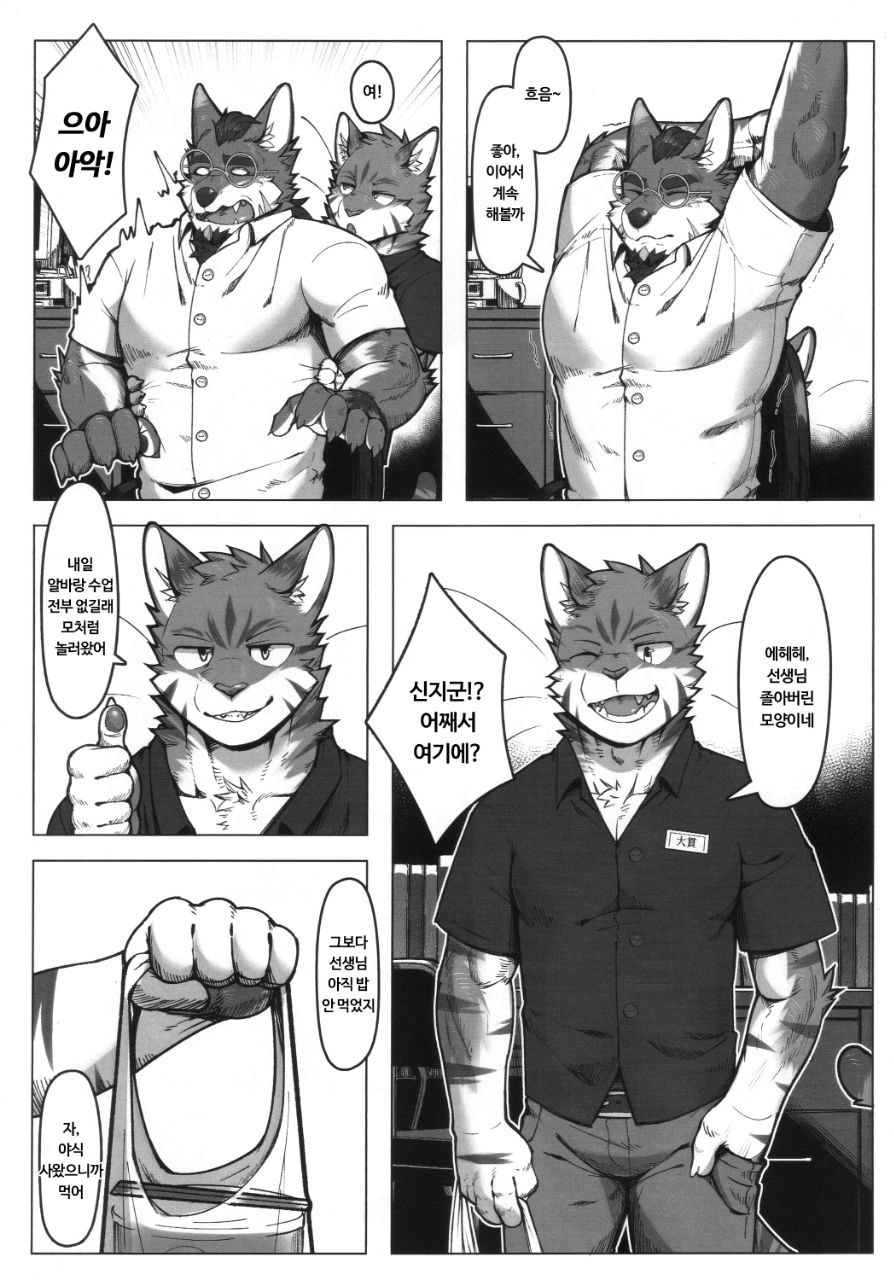 (Kansai Kemoket 9) [Spot Cafe (GlinHyena)] Doramusuko to Matatabi Sensei | 문제아 녀석과 개다래 선생님 [Korean] [타다토모] - Page 8