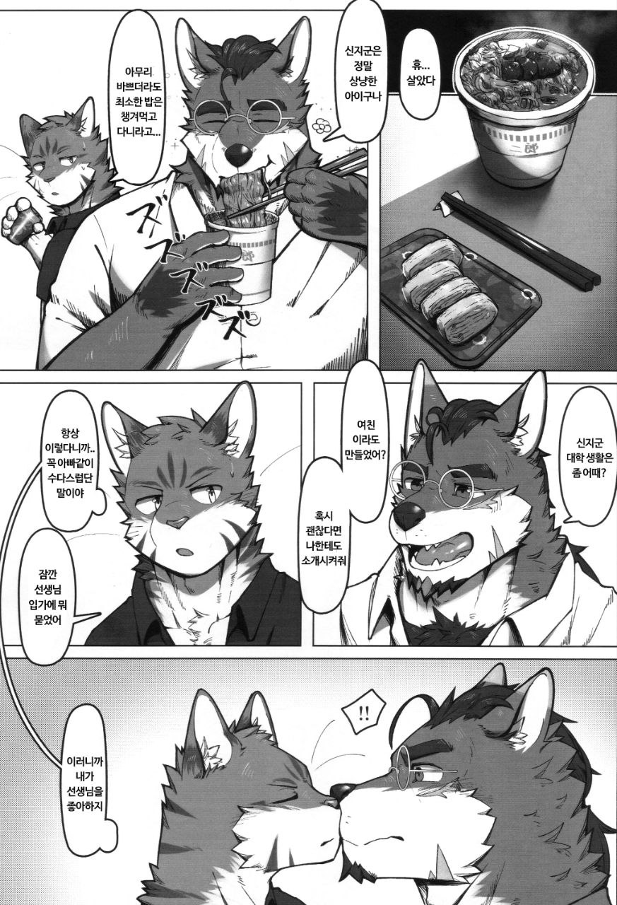 (Kansai Kemoket 9) [Spot Cafe (GlinHyena)] Doramusuko to Matatabi Sensei | 문제아 녀석과 개다래 선생님 [Korean] [타다토모] - Page 9