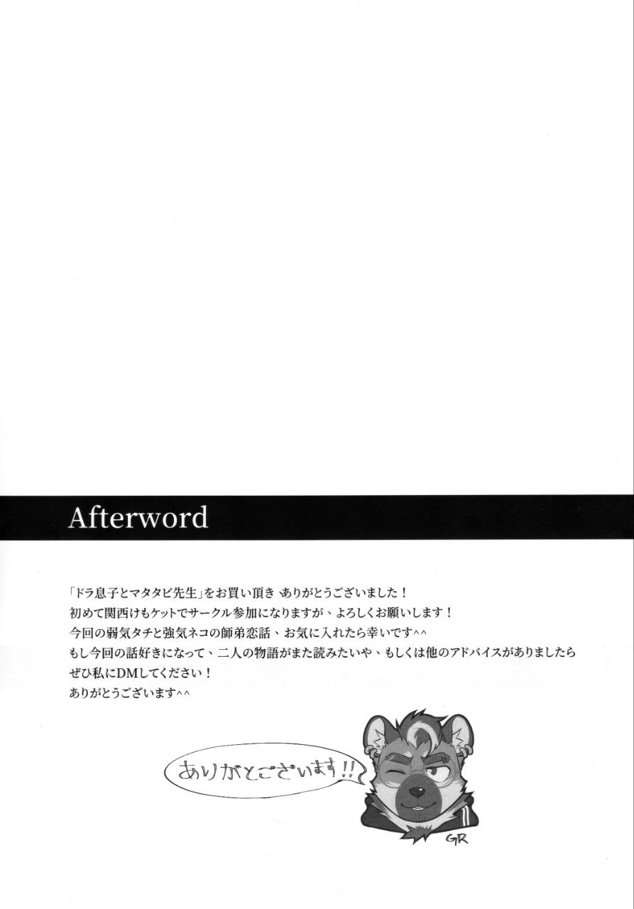 (Kansai Kemoket 9) [Spot Cafe (GlinHyena)] Doramusuko to Matatabi Sensei | 문제아 녀석과 개다래 선생님 [Korean] [타다토모] - Page 28