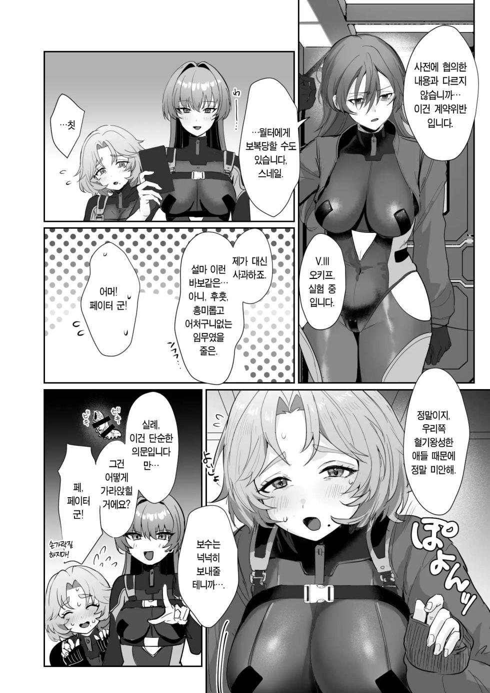 [Yabatani Land (Homina Mia)] Coral no Megumi de Nyotaika Shita Senyuu to xxx Suru Hon 2+α ｜ 코랄의 은혜로 여체화된 전우와 XXX 하는 책 2+α (ARMORED CORE VI) [Korean] [Digital] - Page 10