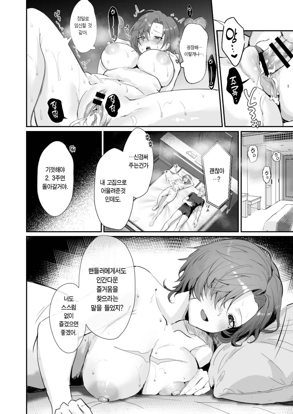 [Yabatani Land (Homina Mia)] Coral no Megumi de Nyotaika Shita Senyuu to xxx Suru Hon 2+α ｜ 코랄의 은혜로 여체화된 전우와 XXX 하는 책 2+α (ARMORED CORE VI) [Korean] [Digital] - Page 34