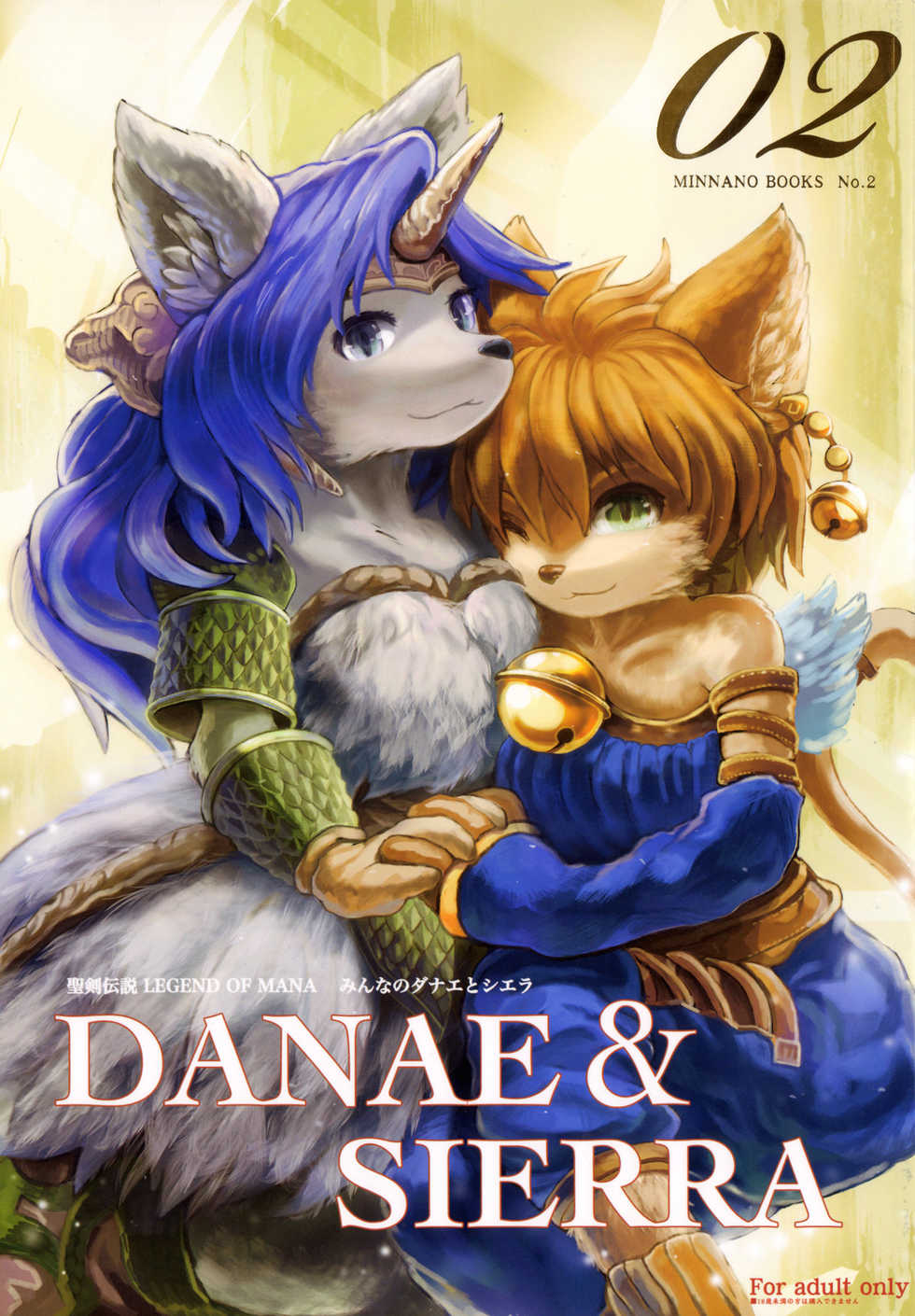 (C78) [EIXIN'S DRAWER (Various)] Minna No Danae & Sierra (Legend of Mana) - Page 1