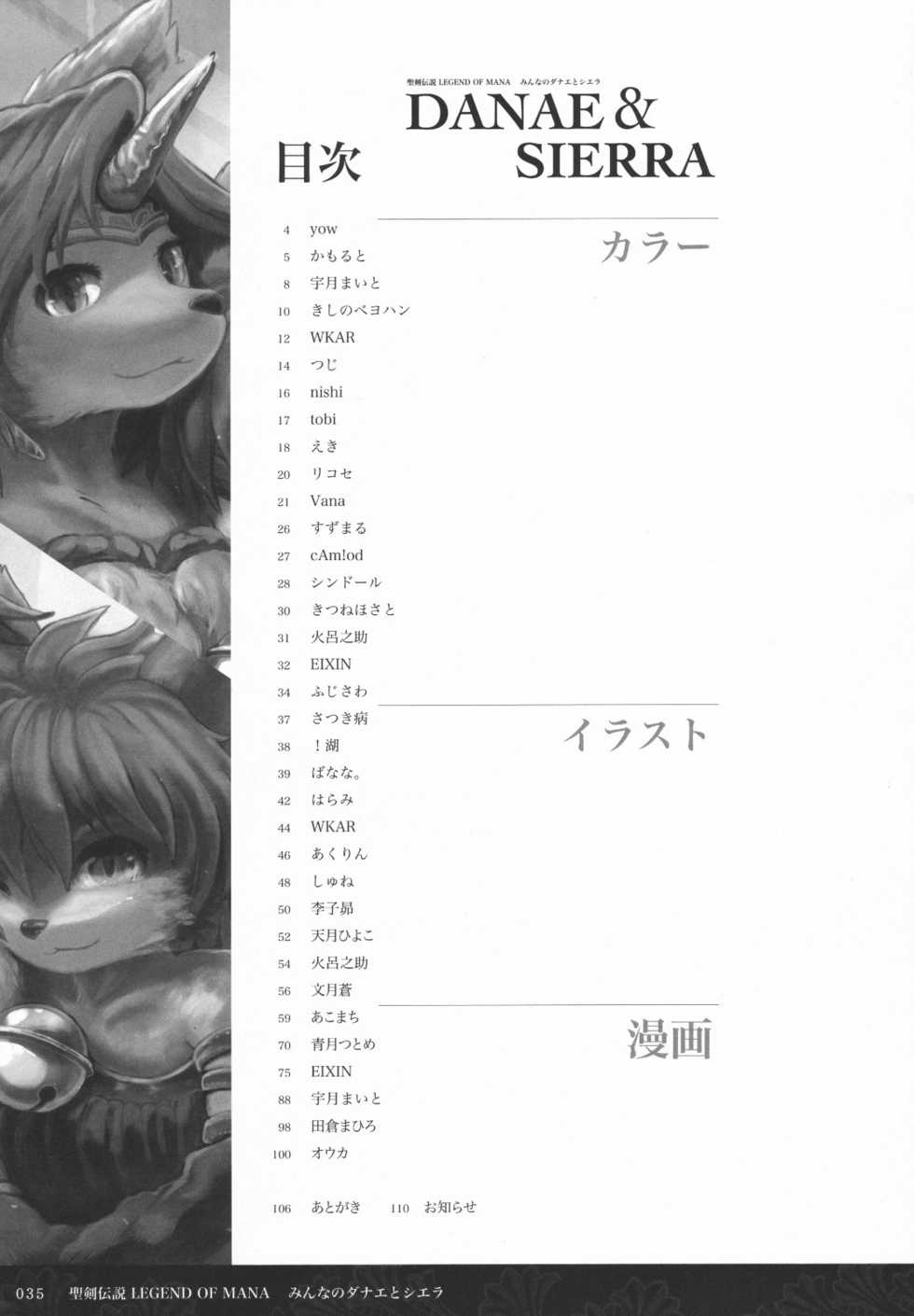 (C78) [EIXIN'S DRAWER (Various)] Minna No Danae & Sierra (Legend of Mana) - Page 34