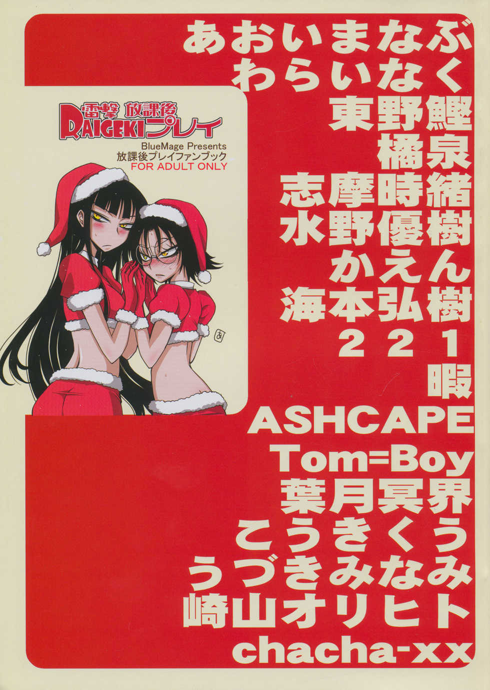 (C77) [BlueMage (Aoi Manabu)] Raigeki Houkago Play Vol. 05 (Houkago Play) - Page 2