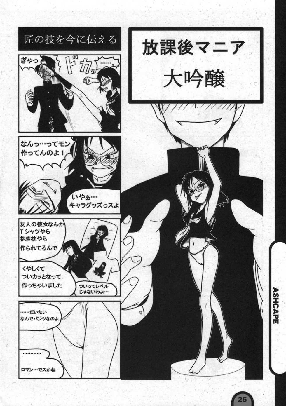 (C77) [BlueMage (Aoi Manabu)] Raigeki Houkago Play Vol. 05 (Houkago Play) - Page 25