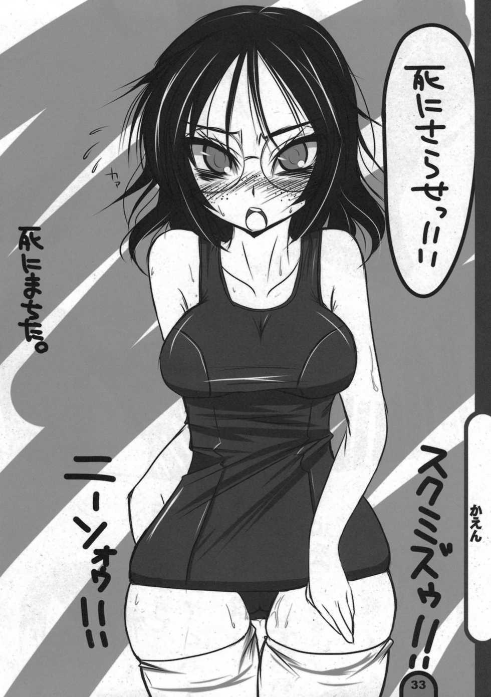 (C77) [BlueMage (Aoi Manabu)] Raigeki Houkago Play Vol. 05 (Houkago Play) - Page 33