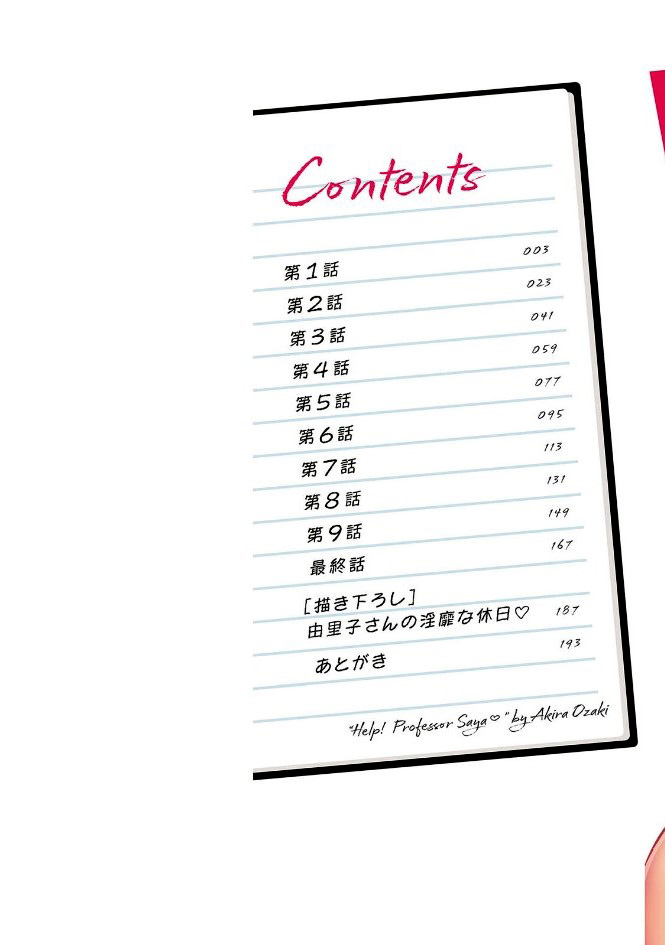 [Ozaki Akira] HELP! Saya Sensei Ch.1-4 [English] [Digital] - Page 2