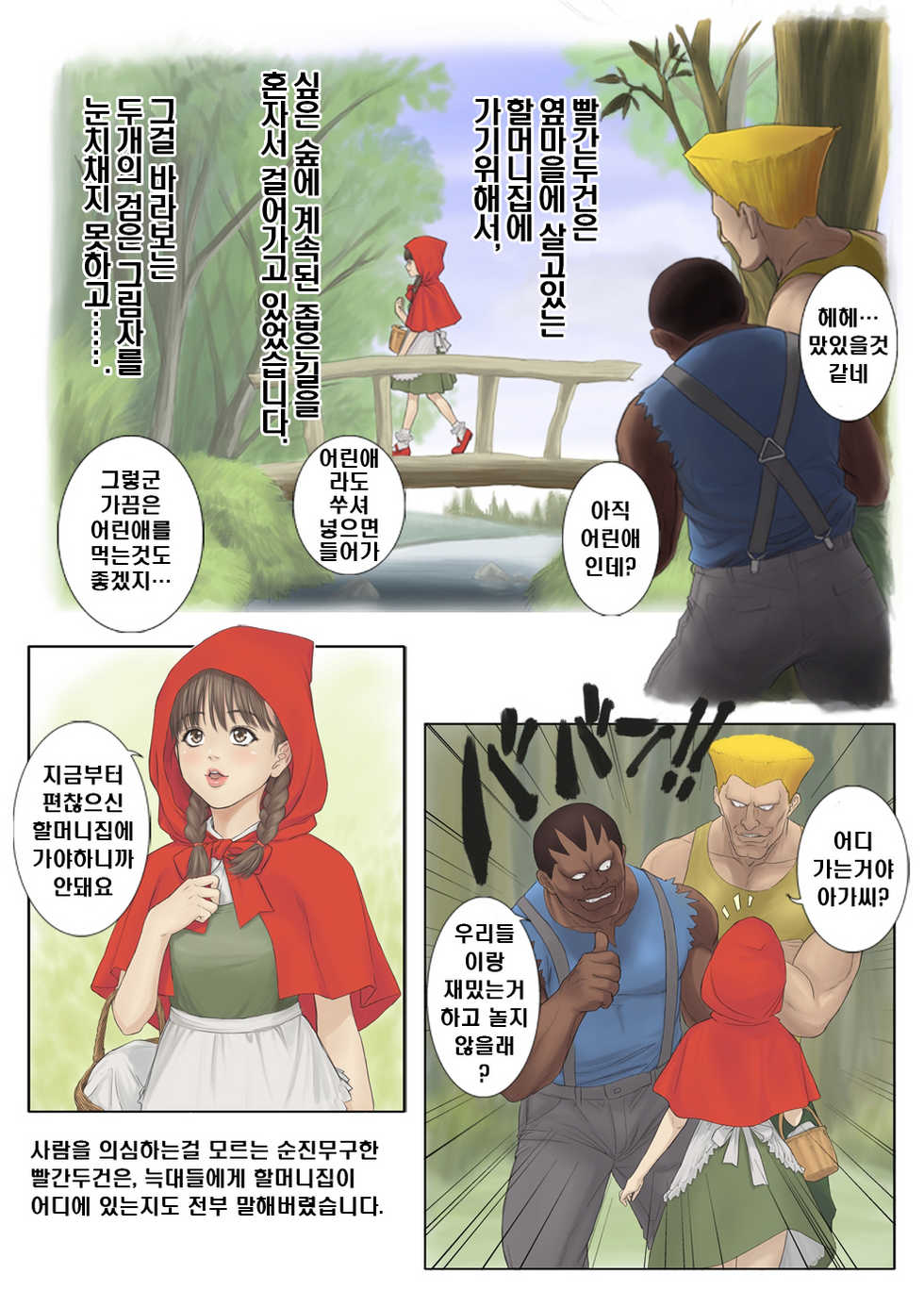 [REDLIGHT] Otona no Ehon Akazukin-chan | 어른 의 그림책 빨간두건 [Korean] [보통남자] - Page 3