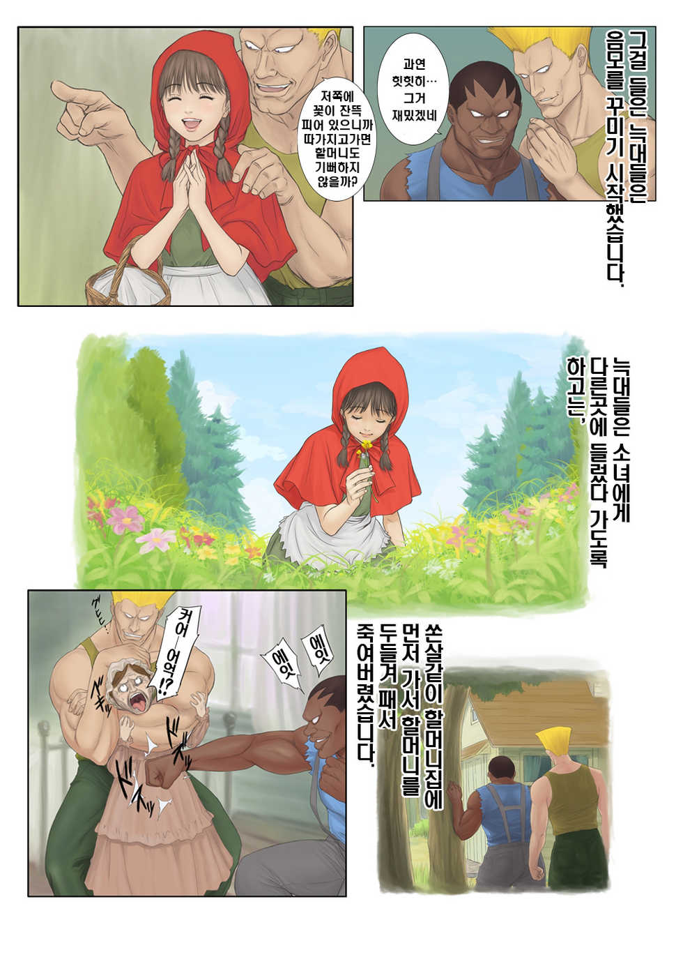 [REDLIGHT] Otona no Ehon Akazukin-chan | 어른 의 그림책 빨간두건 [Korean] [보통남자] - Page 4