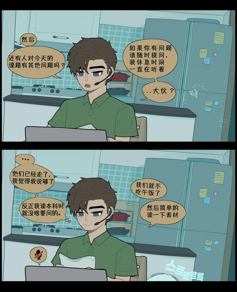 [SPARROWL] Digestion - Page 3