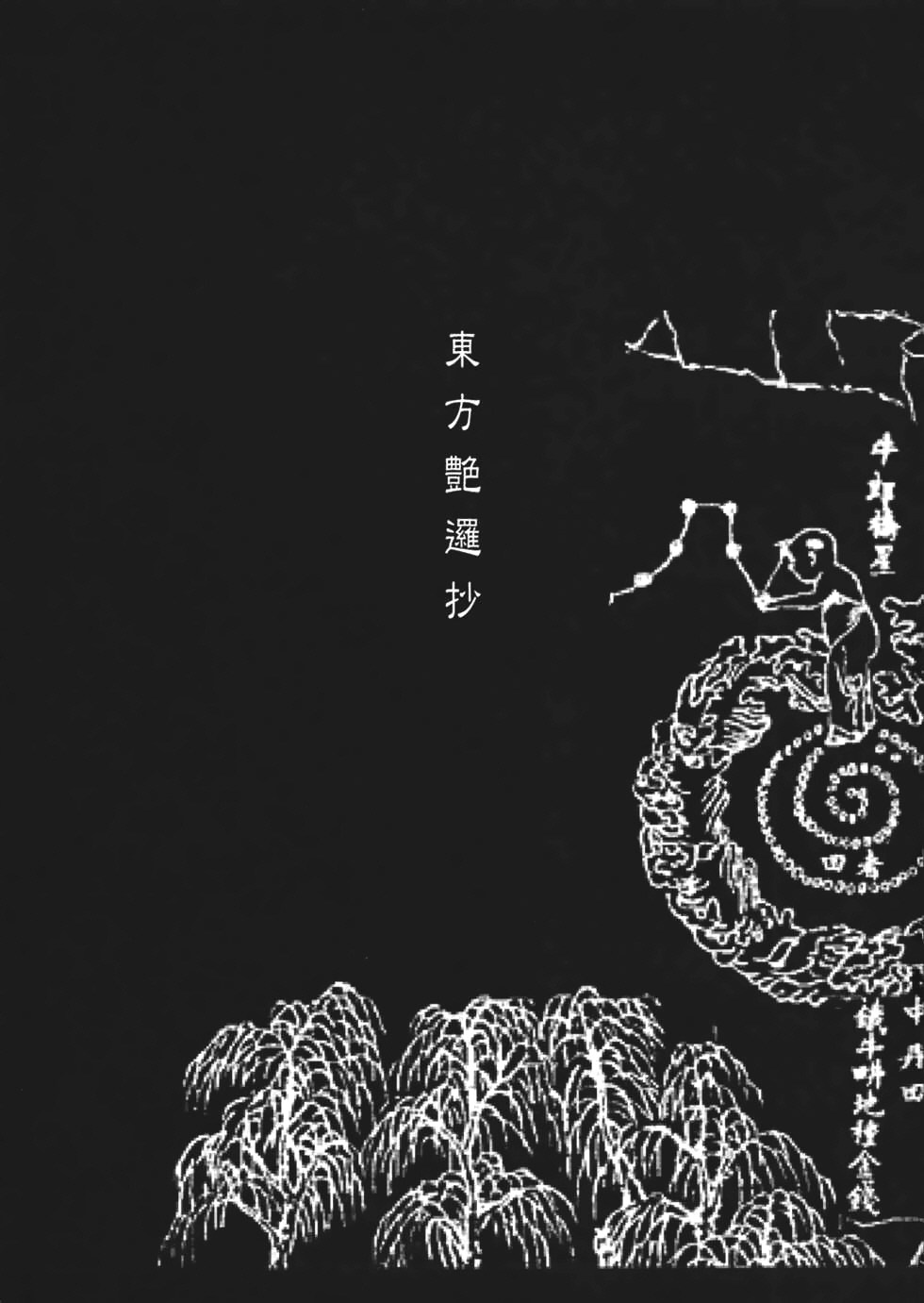 (C79) [TEX-MEX (Red Bear)] Touhou Enrashou Joukan (Touhou Project) [Korean] [팀☆면갤] - Page 2