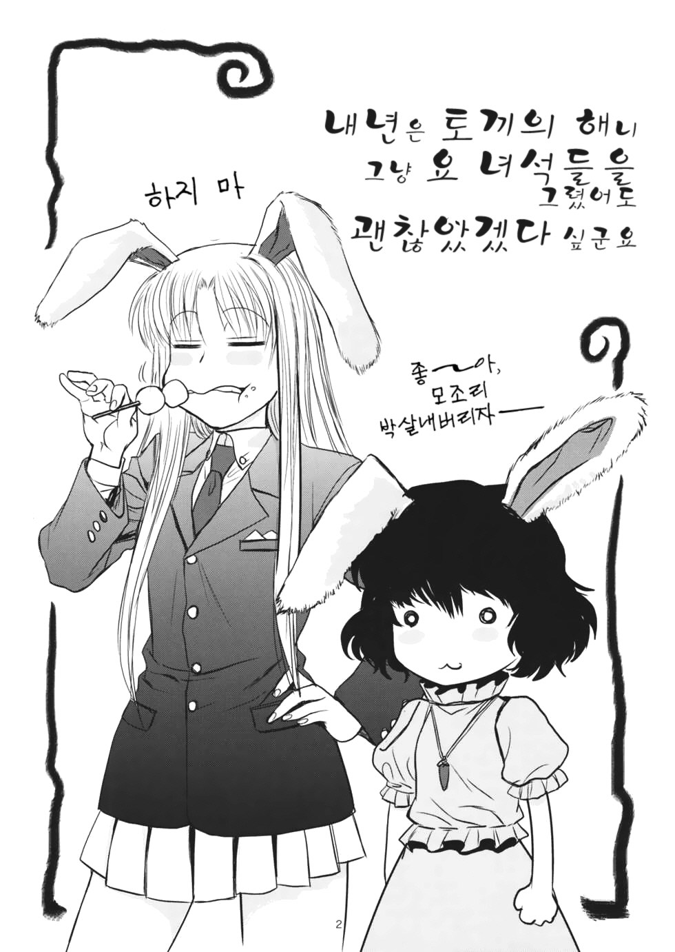 (C79) [TEX-MEX (Red Bear)] Touhou Enrashou Joukan (Touhou Project) [Korean] [팀☆면갤] - Page 3