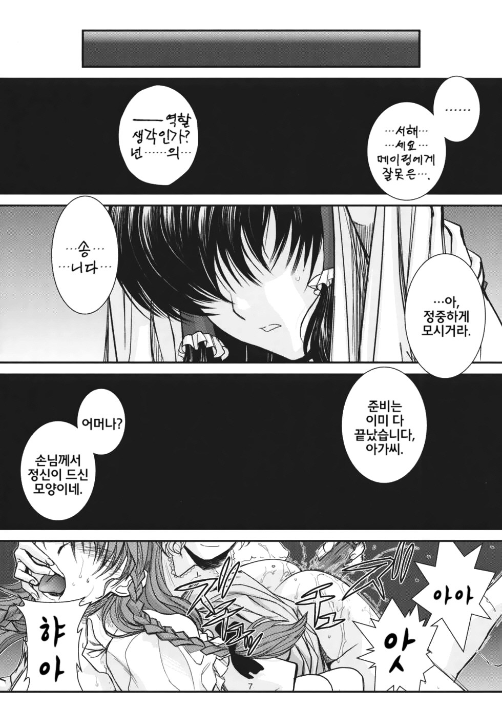 (C79) [TEX-MEX (Red Bear)] Touhou Enrashou Joukan (Touhou Project) [Korean] [팀☆면갤] - Page 8