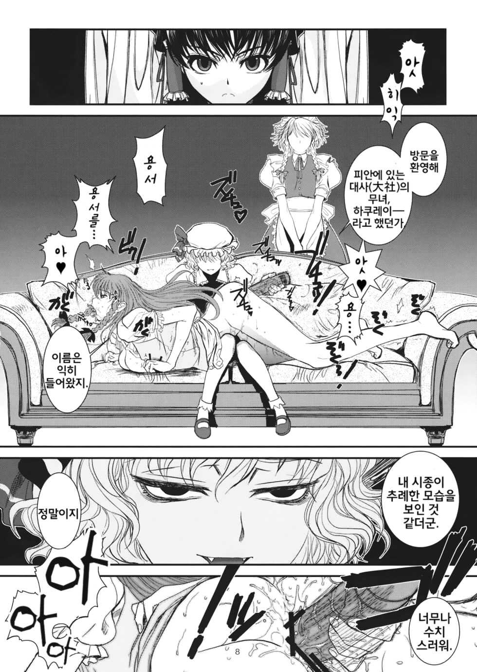 (C79) [TEX-MEX (Red Bear)] Touhou Enrashou Joukan (Touhou Project) [Korean] [팀☆면갤] - Page 9