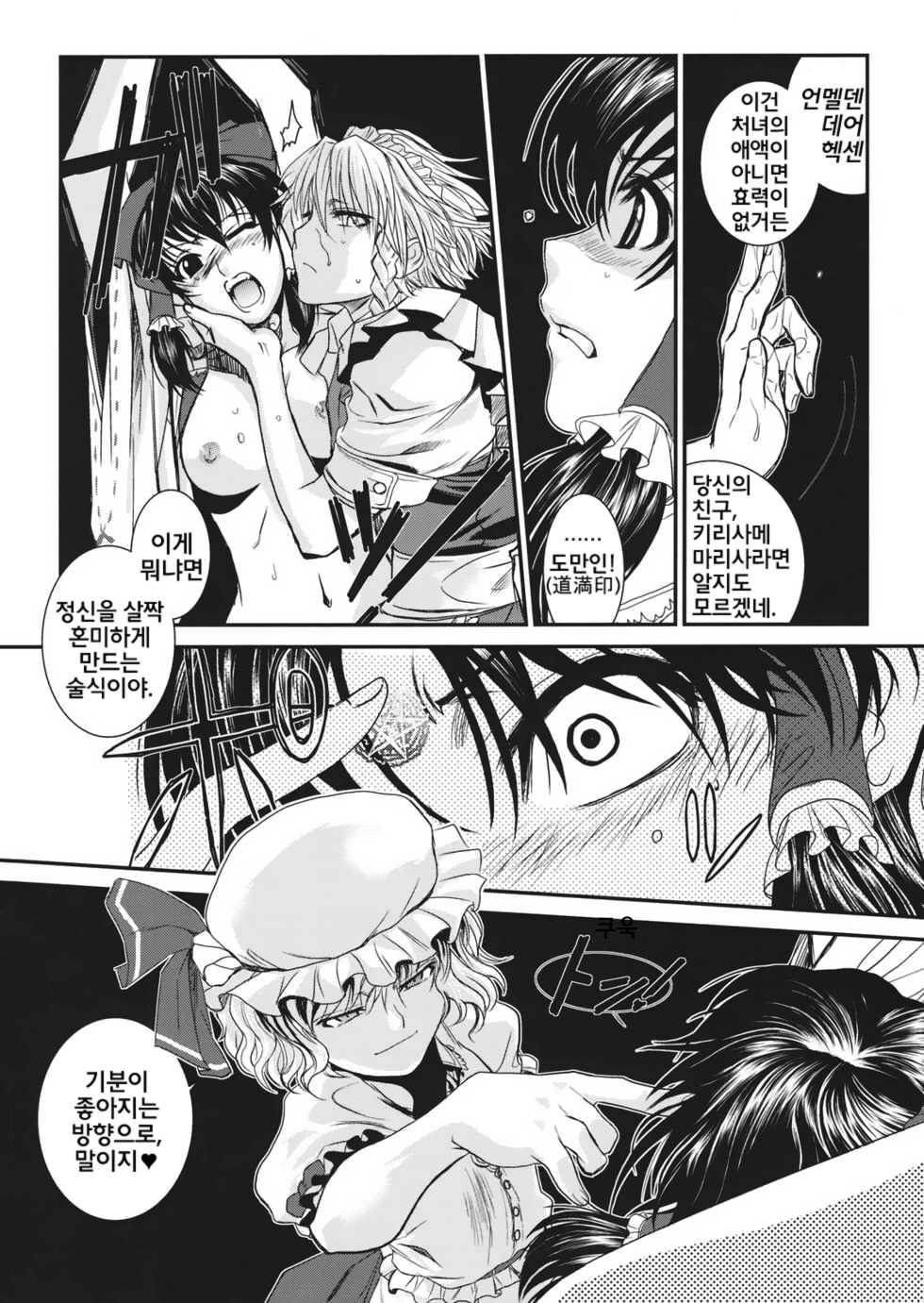 (C79) [TEX-MEX (Red Bear)] Touhou Enrashou Joukan (Touhou Project) [Korean] [팀☆면갤] - Page 19