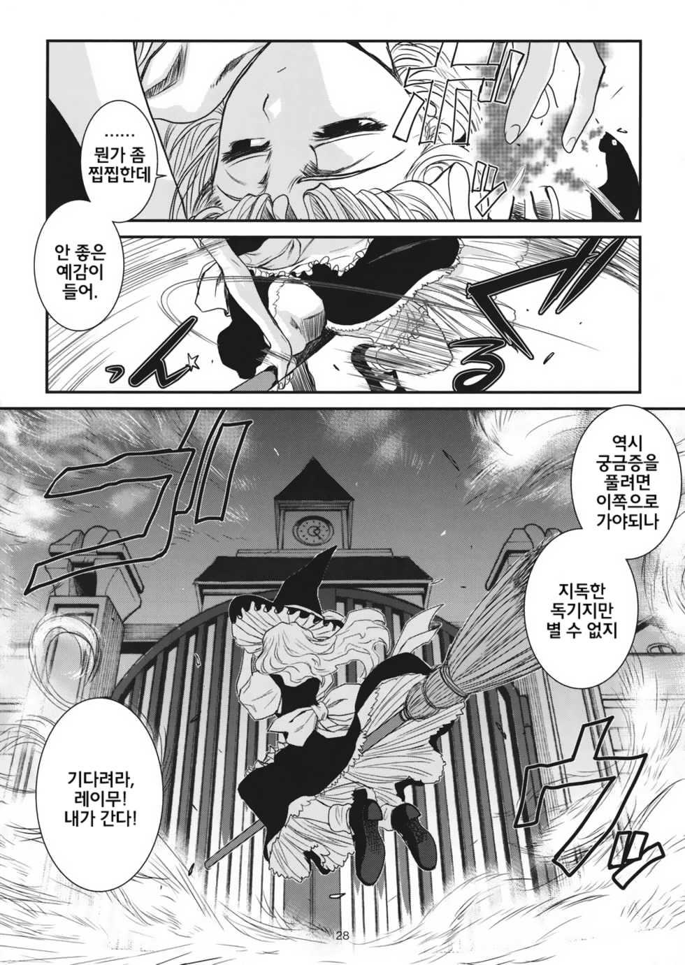 (C79) [TEX-MEX (Red Bear)] Touhou Enrashou Joukan (Touhou Project) [Korean] [팀☆면갤] - Page 29