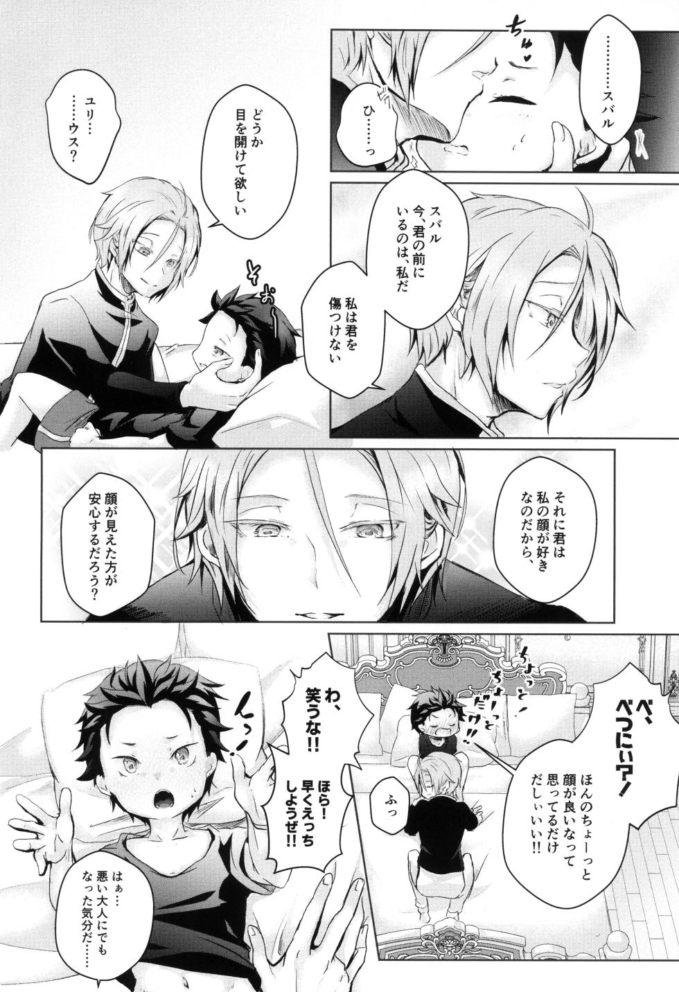 [Hanamomo (Komo)] Subaru-kun wa okkiku naritai (Re:Zero kara Hajimeru Isekai Seikatsu) - Page 12