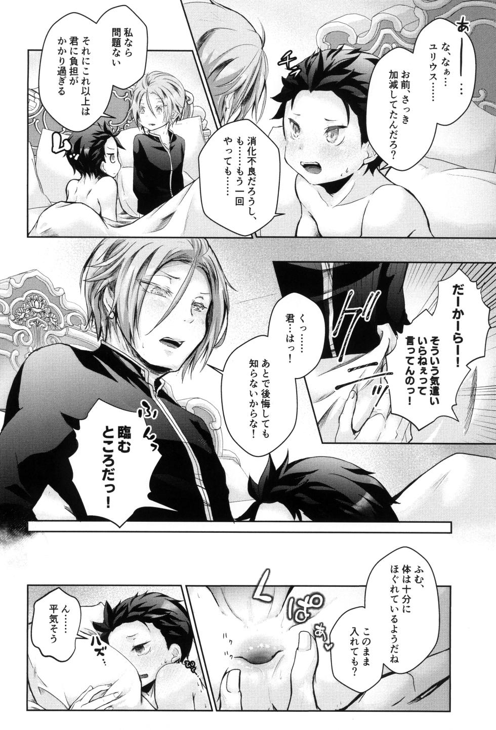[Hanamomo (Komo)] Subaru-kun wa okkiku naritai (Re:Zero kara Hajimeru Isekai Seikatsu) - Page 34