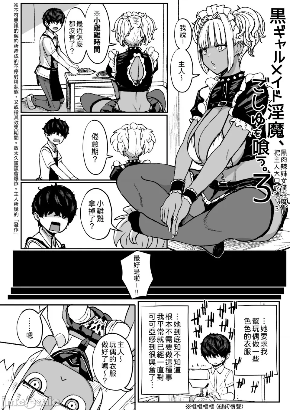 辣妹女仆3 - Page 6