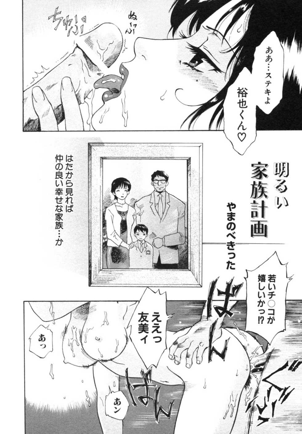 [Anthology] Haitokubana - Immoral Flower Vol. 2 - Page 6
