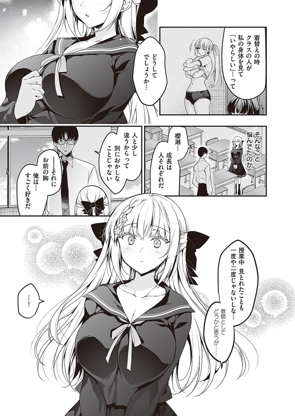 [Ninoko] Shoujo Kaishun 1.5 (Comic G-Es Vol. 3) [Digital] - Page 3