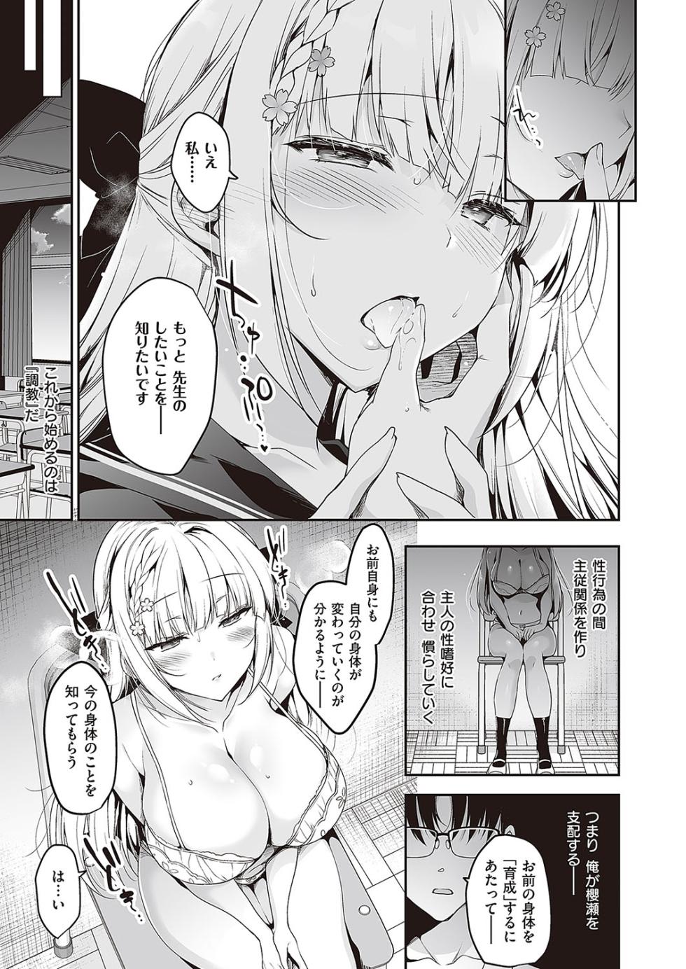 [Ninoko] Shoujo Kaishun 1.5 (Comic G-Es Vol. 3) [Digital] - Page 5