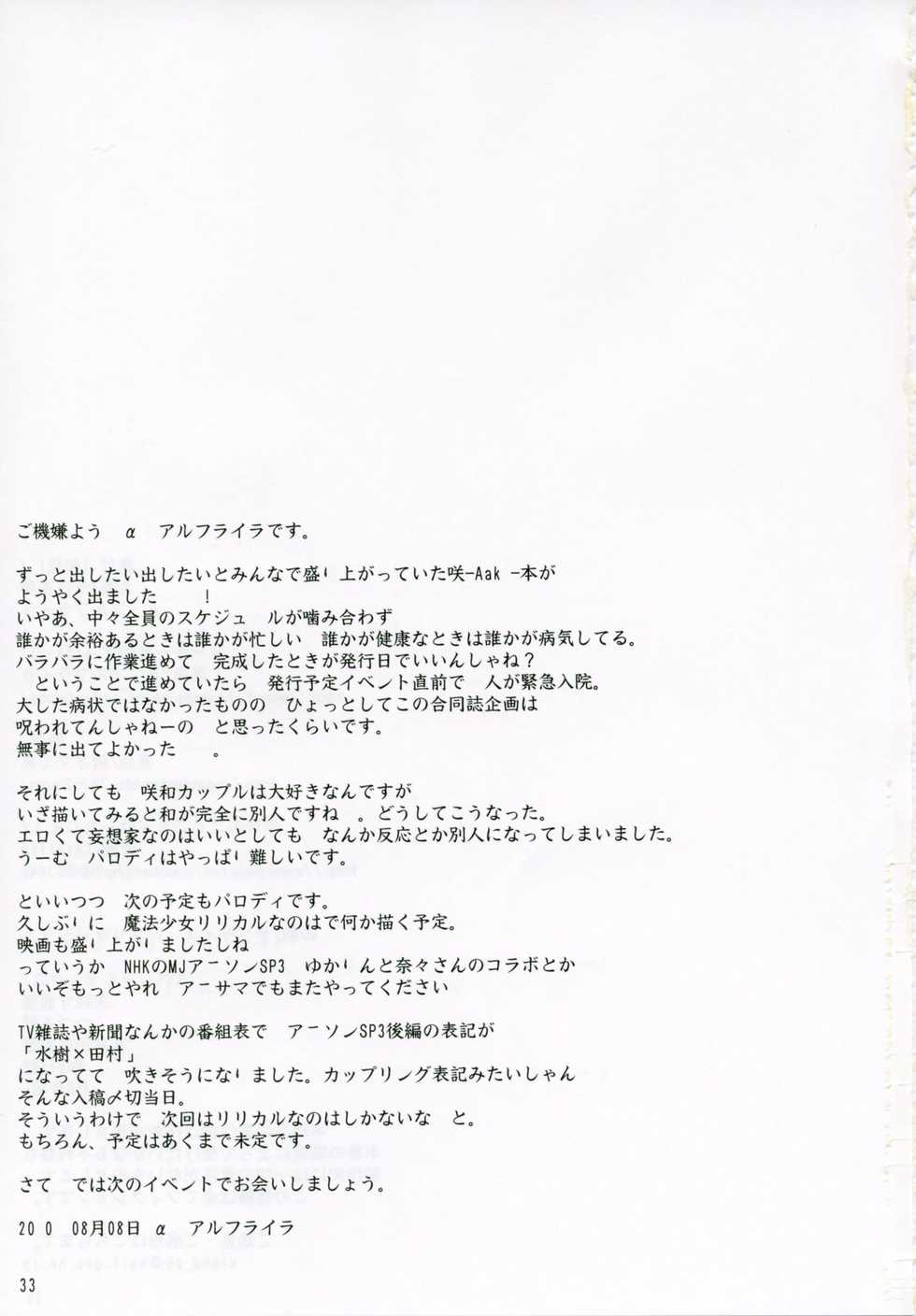 (C78) [Senya Sabou (Alpha Alf Layla)] Reach Ippatsu Nodoppai!! (-Saki-) - Page 32
