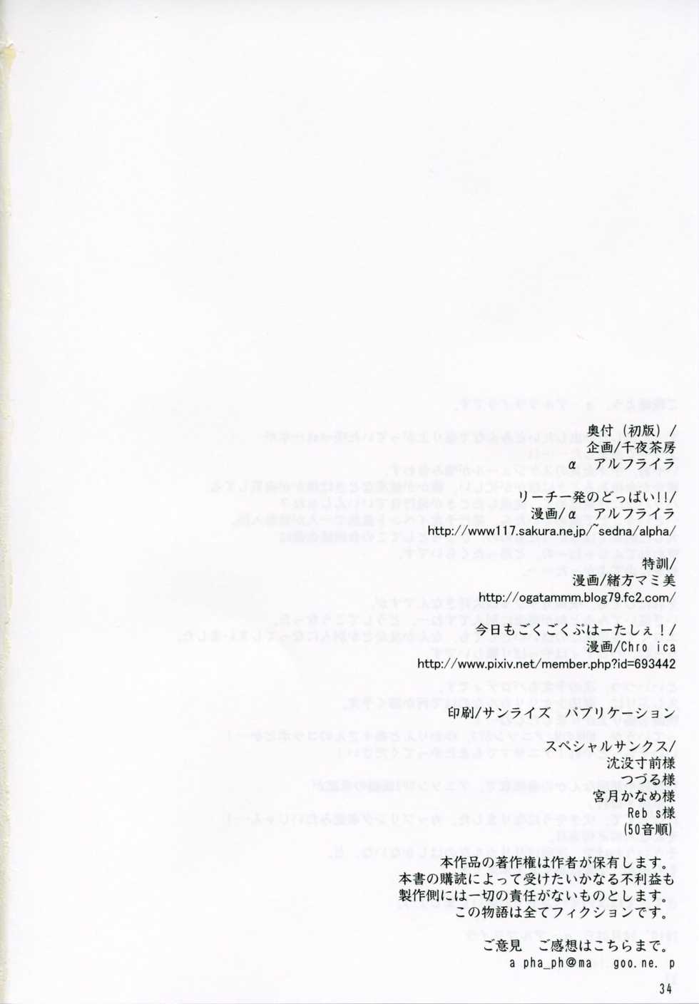 (C78) [Senya Sabou (Alpha Alf Layla)] Reach Ippatsu Nodoppai!! (-Saki-) - Page 33
