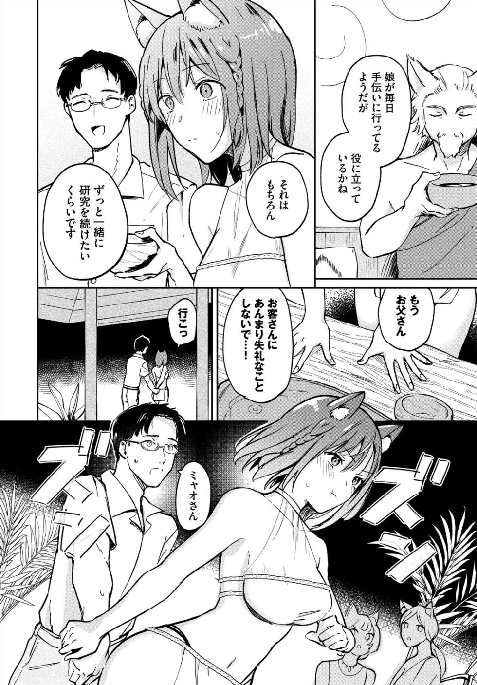 [Anthology] Dungeon Kouryaku wa SEX de!! Vol.20 [Digital] - Page 37