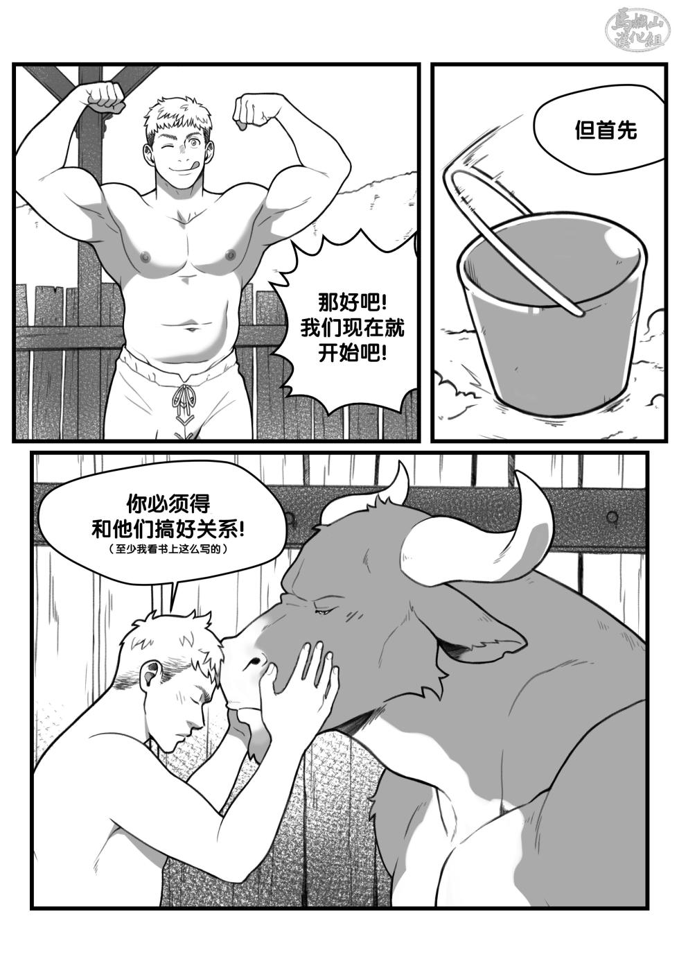 [Lupin Barnabi]Laios and the Minotaur[马栏山汉化] - Page 3