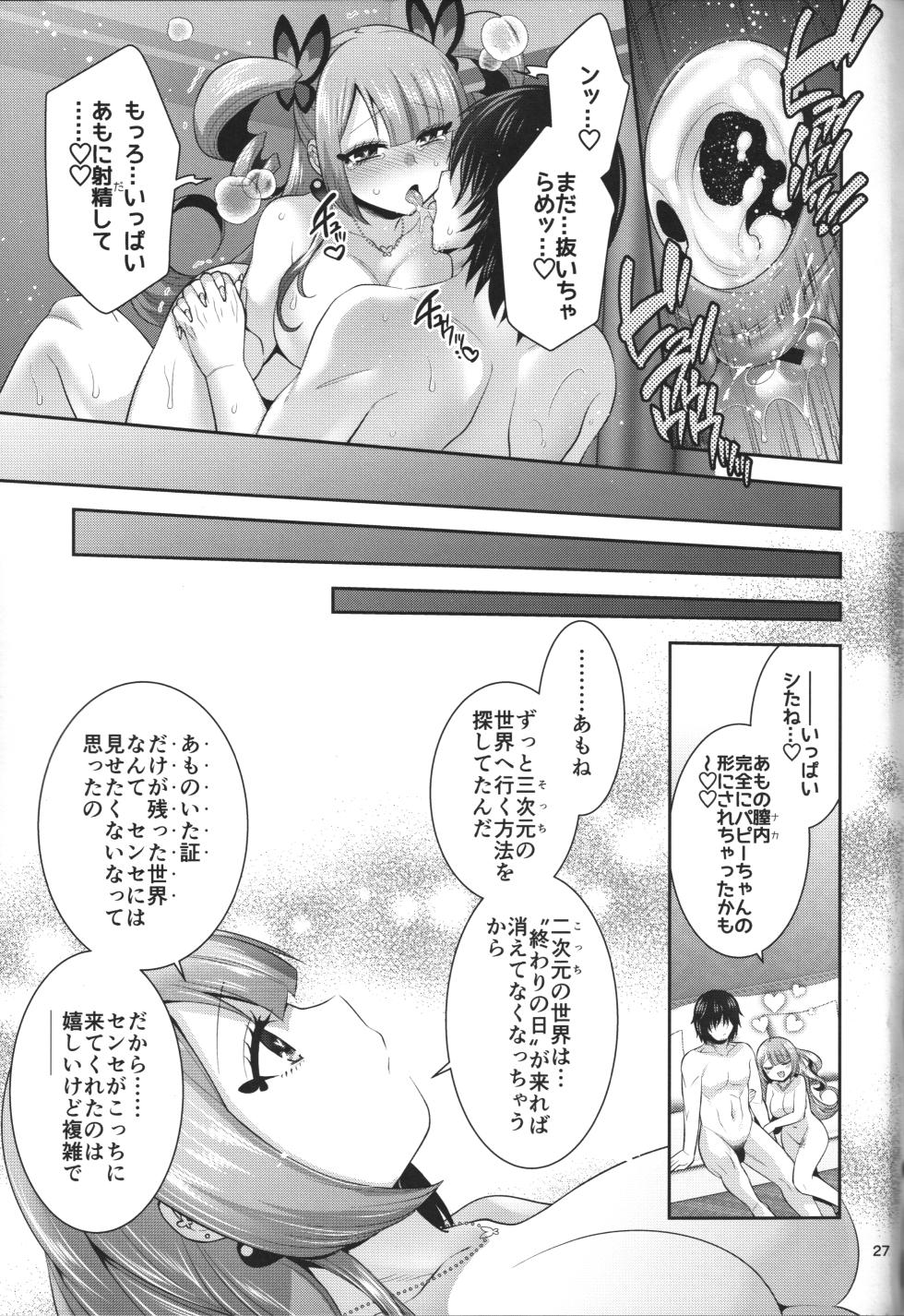 (Pretty Bomb! 9) [Microbit (Hinase Aya)] Ai no Mukougawa -Sei tutto per me- (Bomber Girl) - Page 27