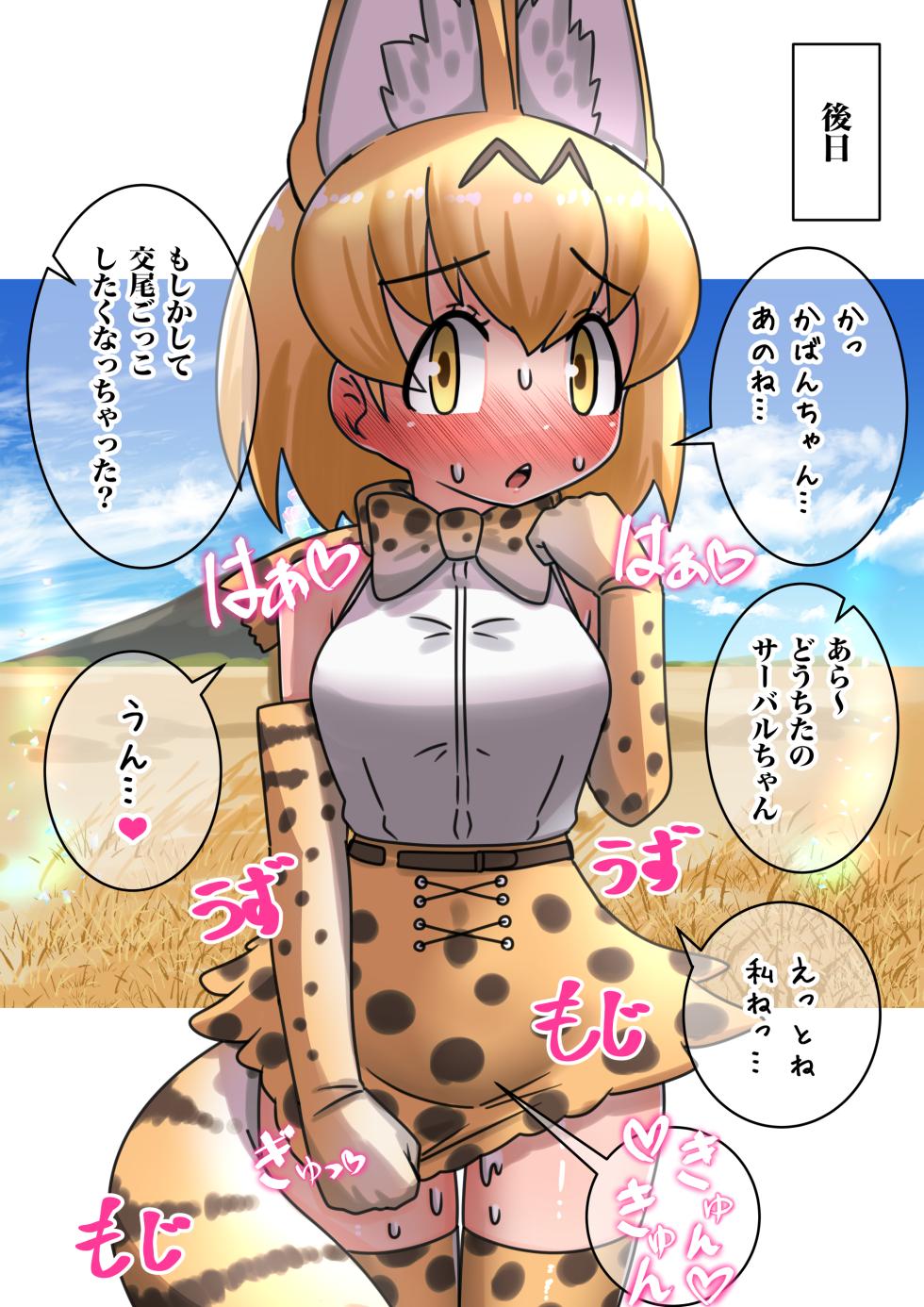 [Def Atsu] Serval Rape (Kemono Friends) - Page 6