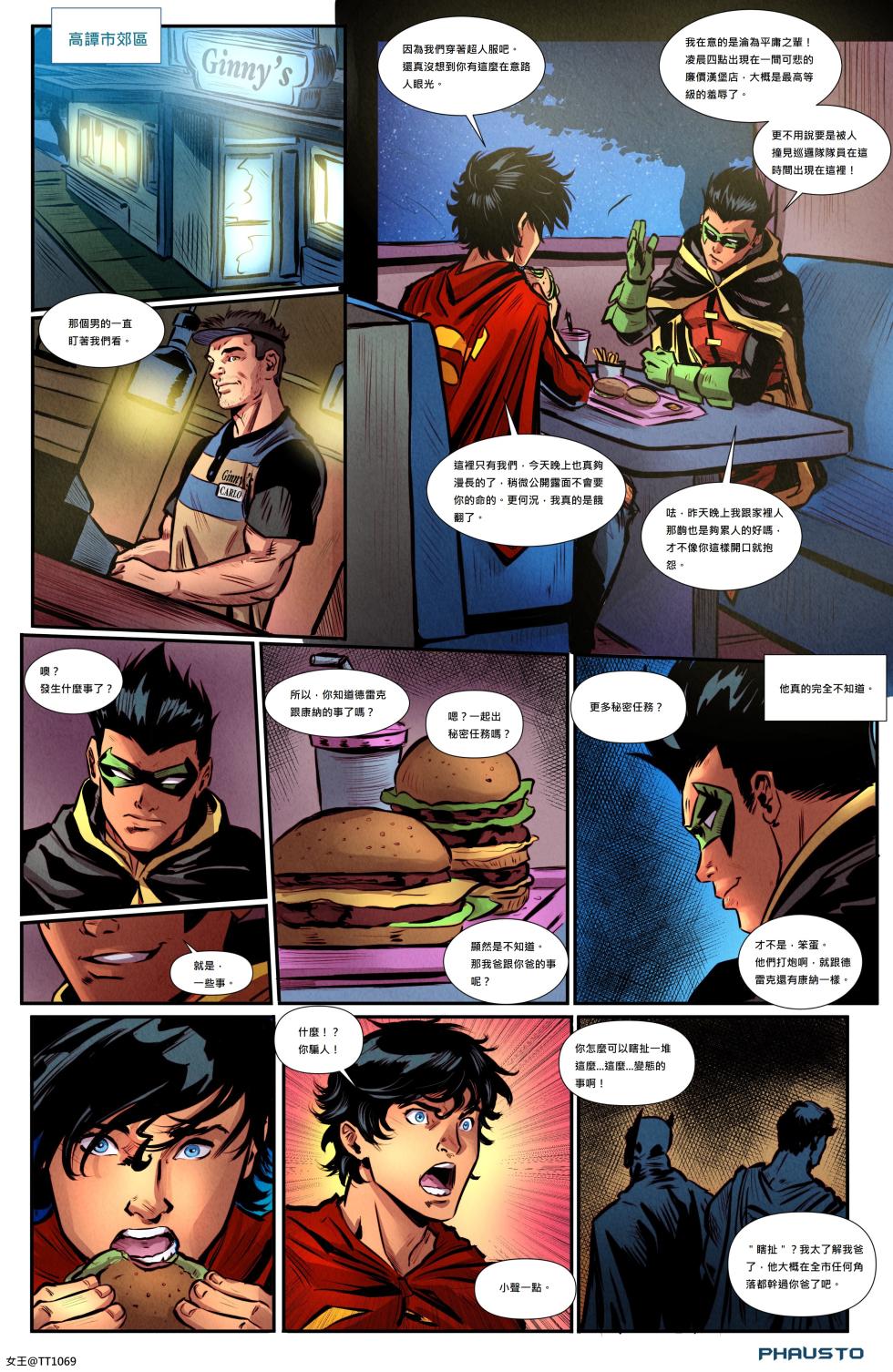 超級兒子 (SUPER SONS) 女王自漢 - Page 24