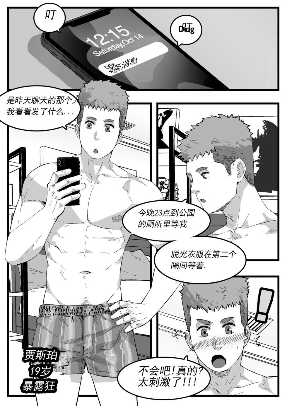 [Maorenc]暴露狂 - Page 1