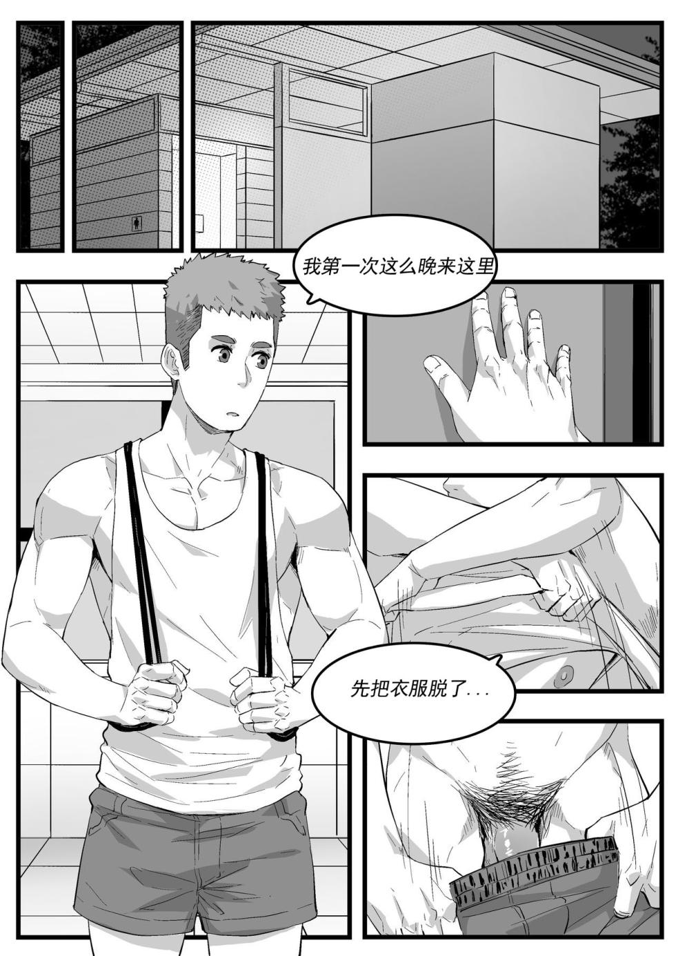 [Maorenc]暴露狂 - Page 3