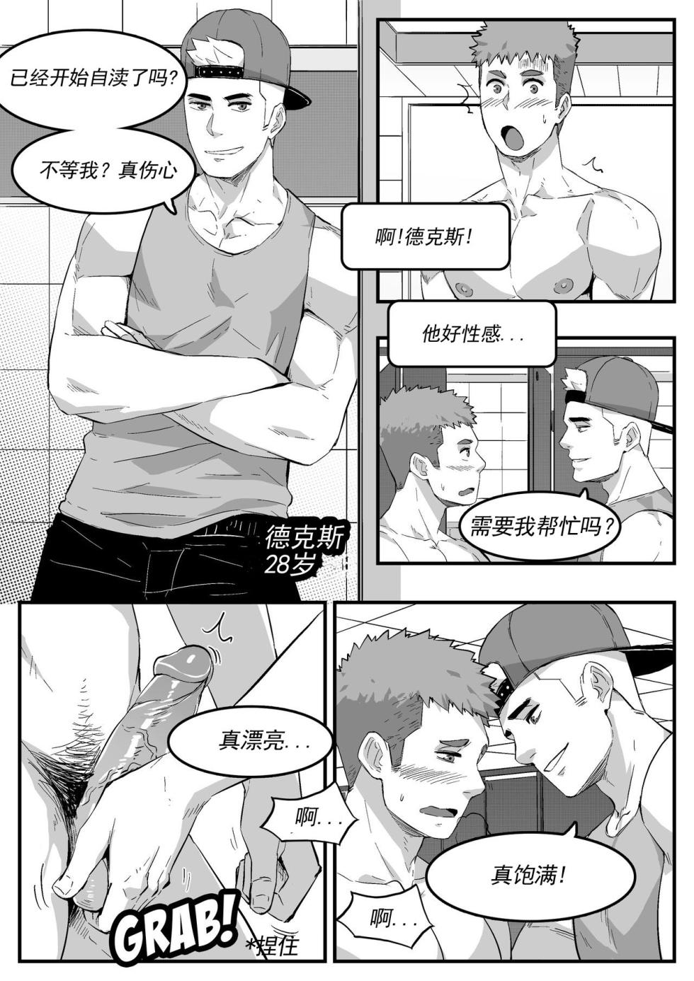 [Maorenc]暴露狂 - Page 6