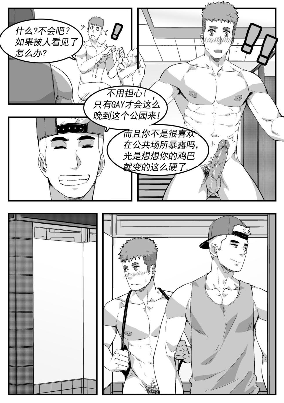 [Maorenc]暴露狂 - Page 8