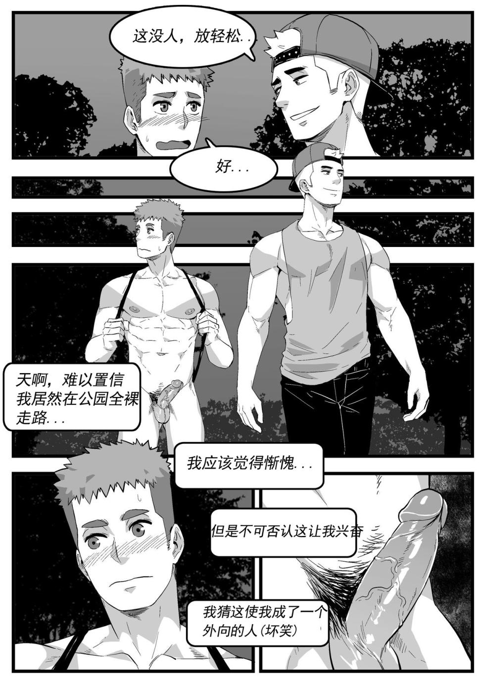 [Maorenc]暴露狂 - Page 9