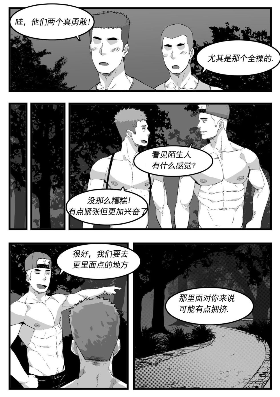 [Maorenc]暴露狂 - Page 12