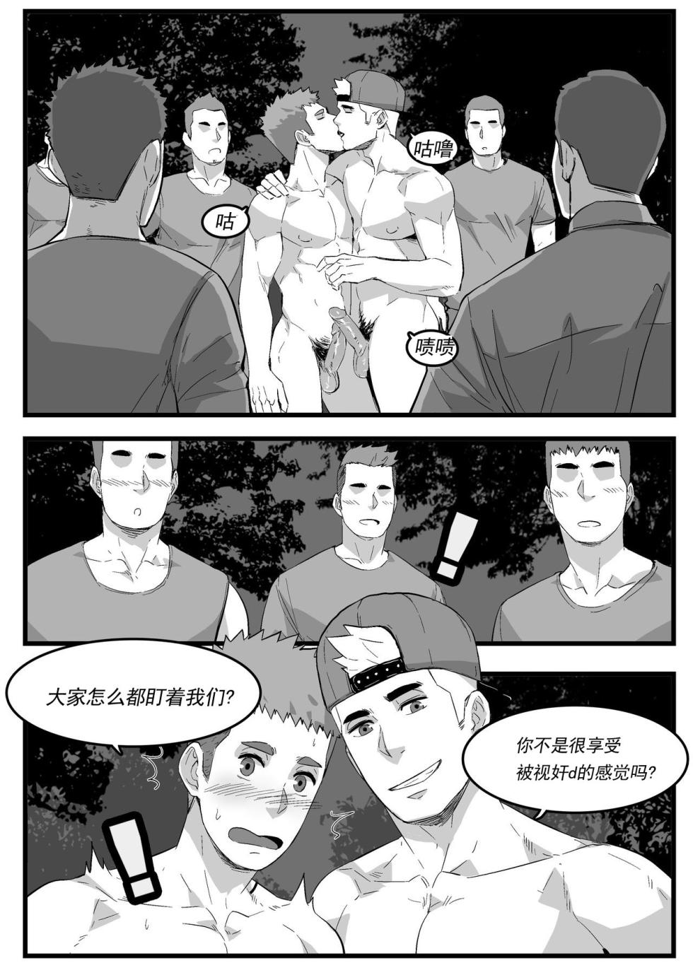 [Maorenc]暴露狂 - Page 16