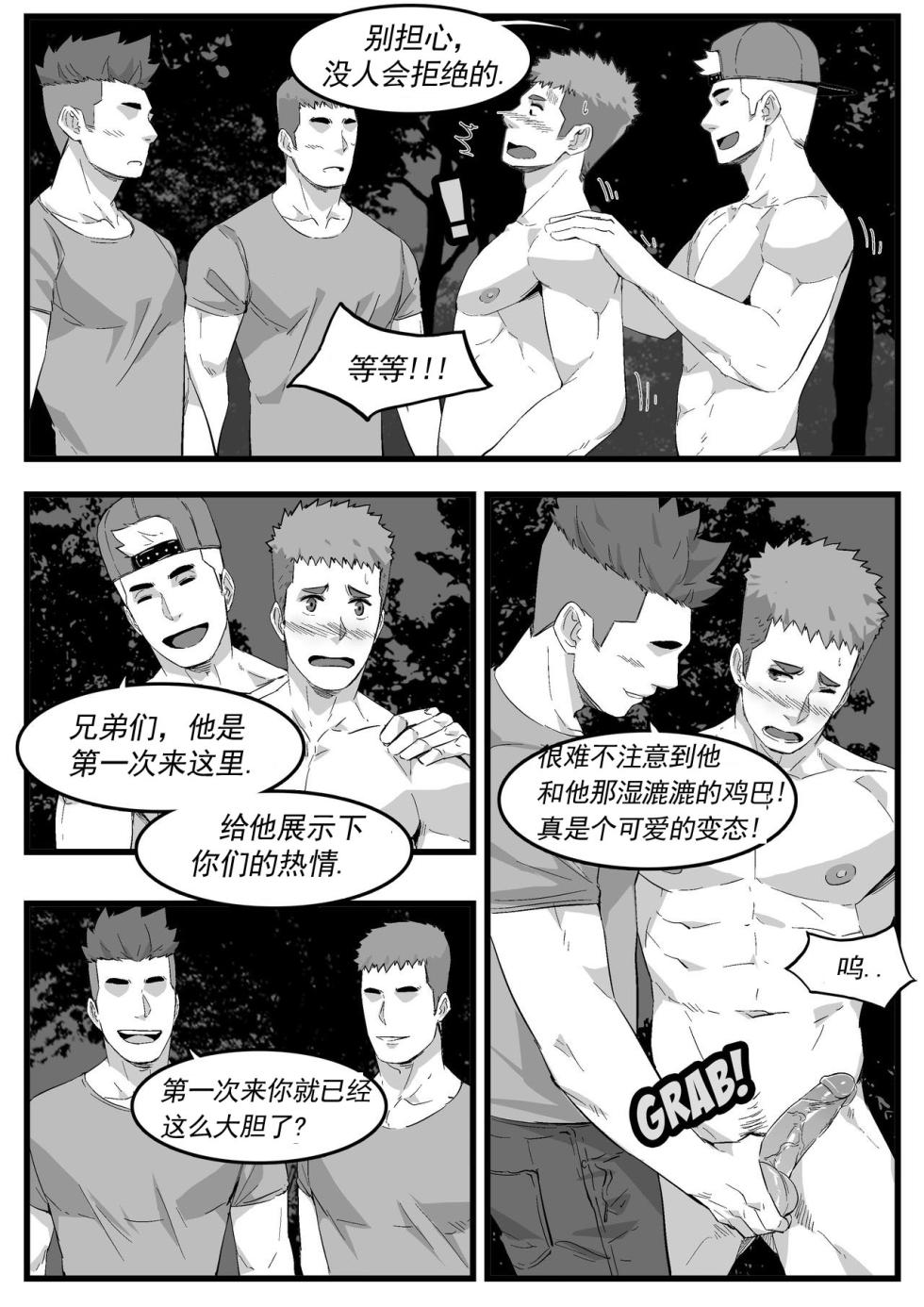 [Maorenc]暴露狂 - Page 18
