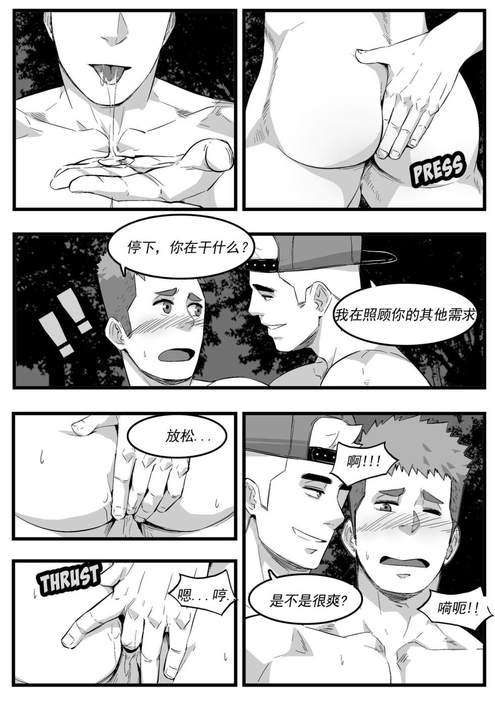 [Maorenc]暴露狂 - Page 20