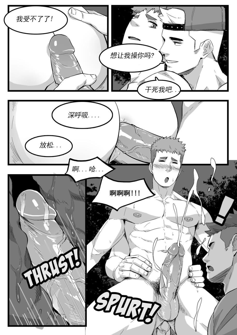 [Maorenc]暴露狂 - Page 21