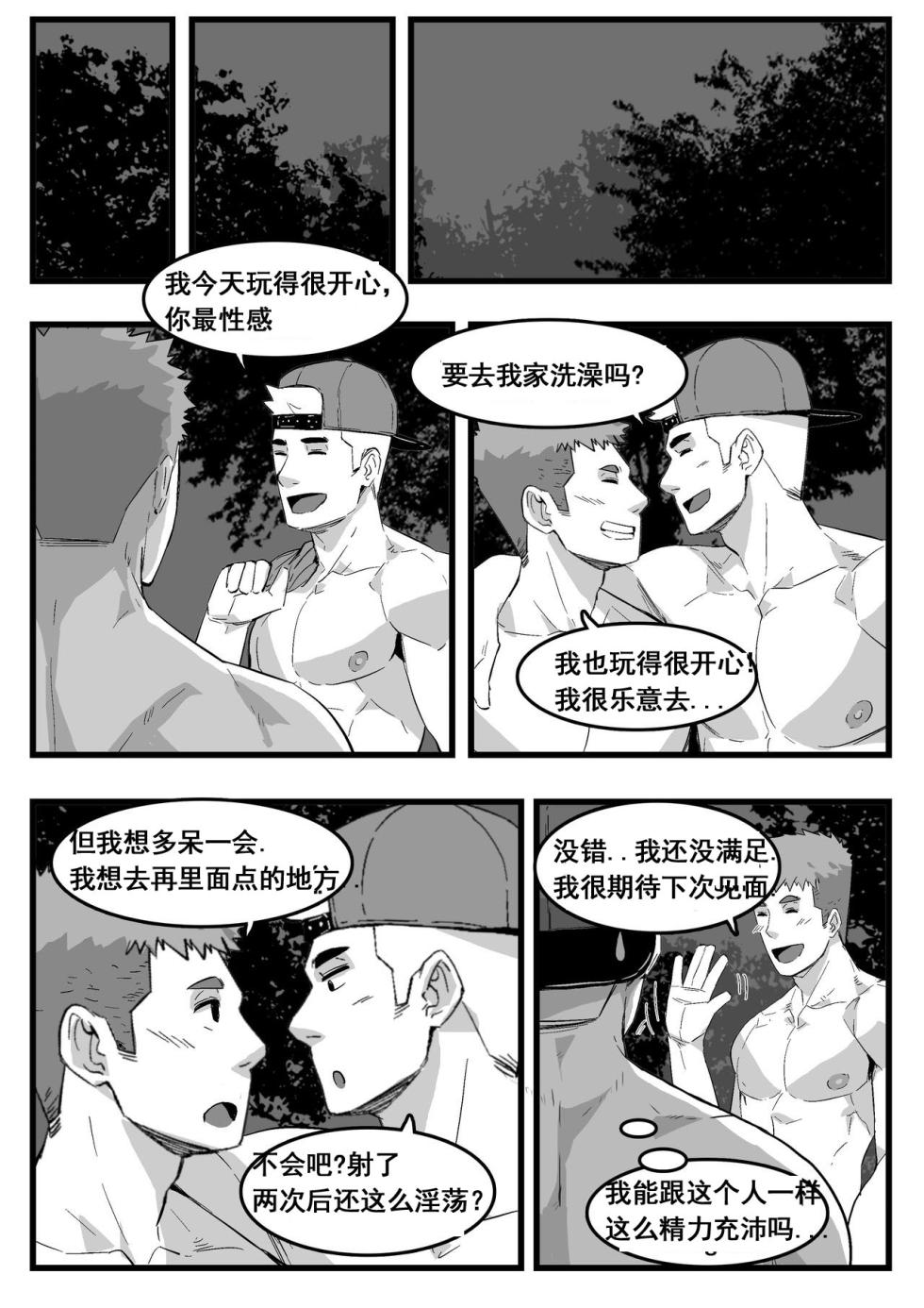 [Maorenc]暴露狂 - Page 28