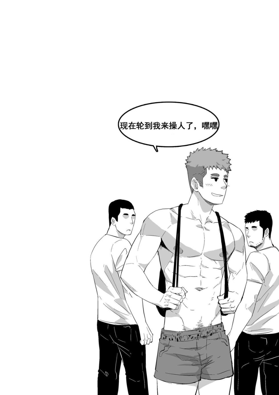 [Maorenc]暴露狂 - Page 29