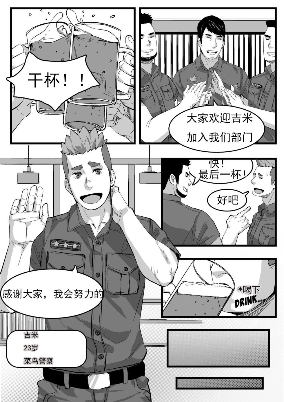 [Maorenc]菜鸟警察 - Page 1