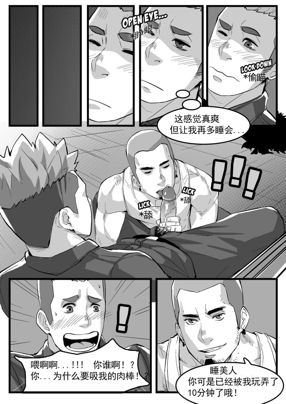 [Maorenc]菜鸟警察 - Page 3