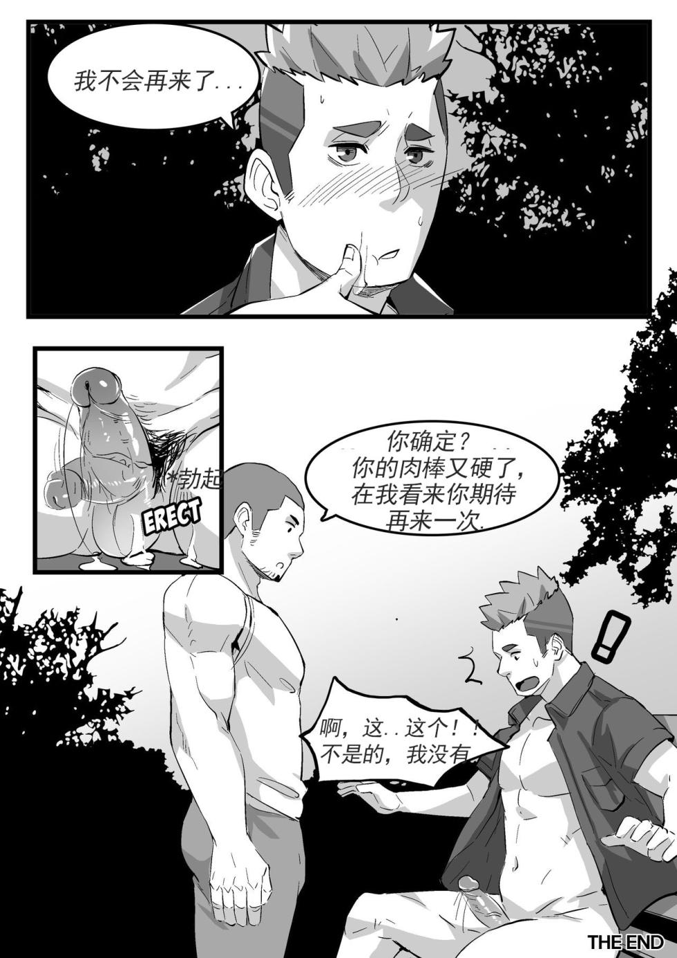 [Maorenc]菜鸟警察 - Page 18