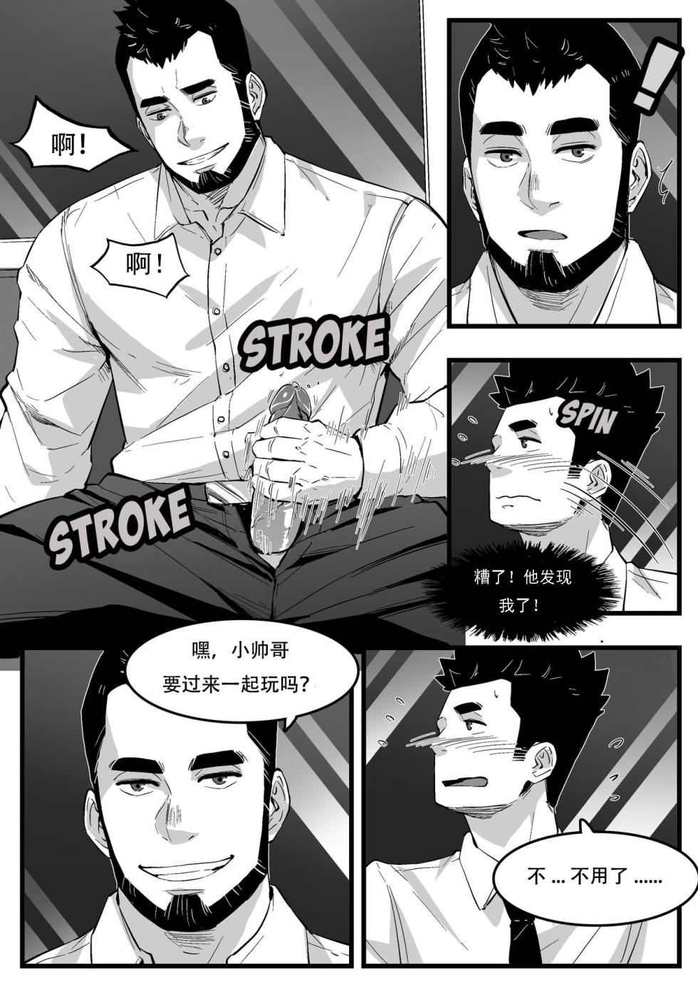 [Maorenc]地铁 - Page 3